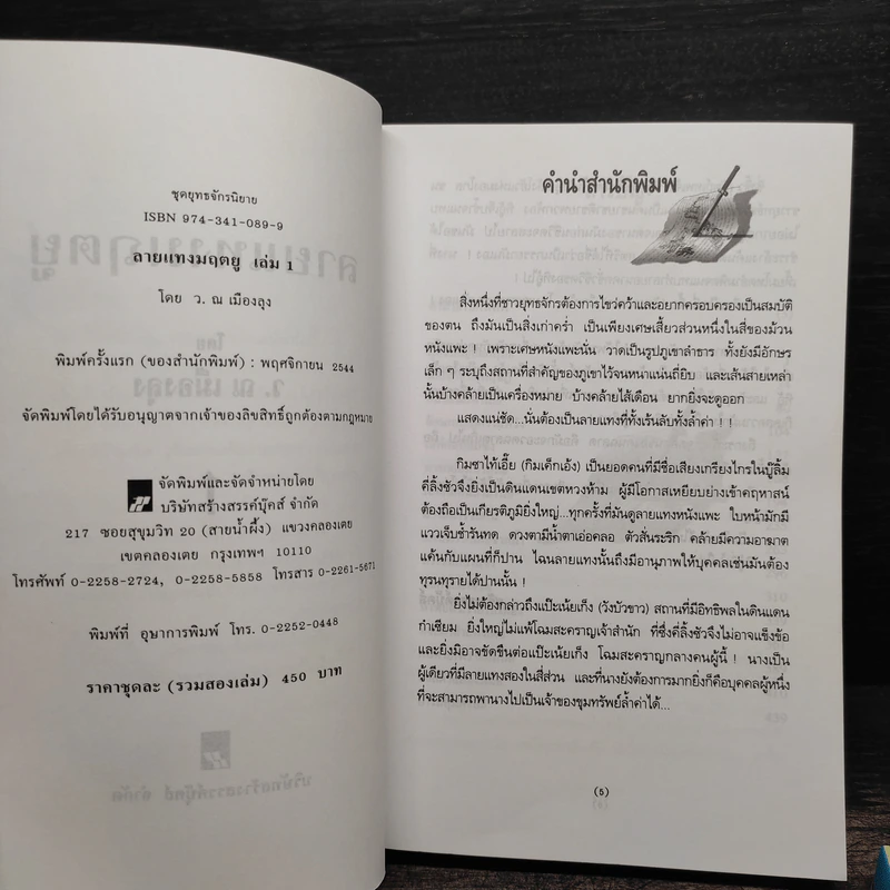 ลายแทงมฤตยู 2 เล่มจบ - ว.ณ เมืองลุง รูปที่ 5