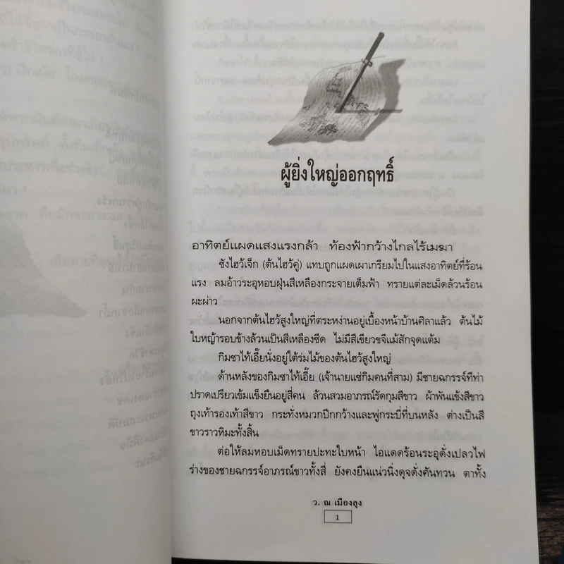 ลายแทงมฤตยู 2 เล่มจบ - ว.ณ เมืองลุง รูปที่ 7