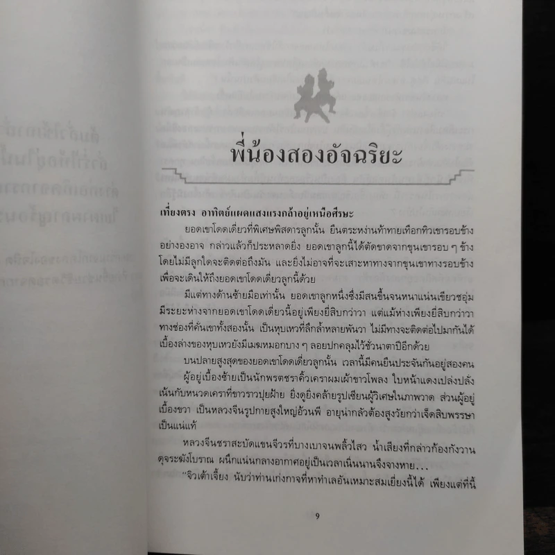 Box Set ศึกสายเลือด 6 เล่มจบ - เซียงกัวเตี้ย, ว.ณ เมืองลุง รูปที่ 10