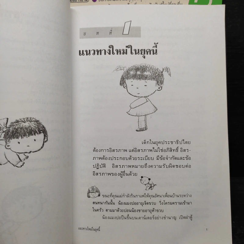 เมื่อลูกท้าทายคุณ เล่ม 1-3 - นายแพทย์สันต์ สิงห์หภักดี รูปที่ 7