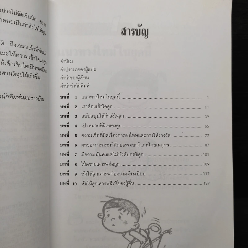 เมื่อลูกท้าทายคุณ เล่ม 1-3 - นายแพทย์สันต์ สิงห์หภักดี รูปที่ 6