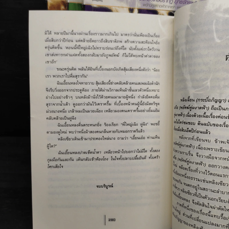 กระบี่อภิญญา 4 เล่มจบ - เจิ้งฟง, น.นพรัตน์ รูปที่ 7