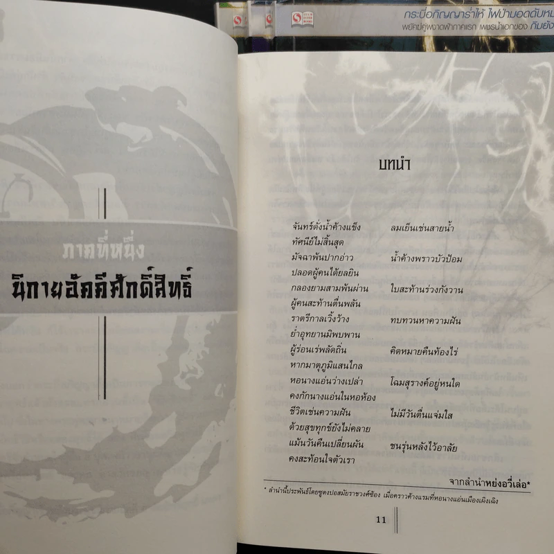 กระบี่อภิญญา 4 เล่มจบ - เจิ้งฟง, น.นพรัตน์ รูปที่ 6