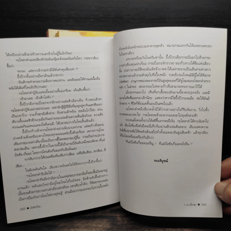 Box Set บ้อซังเกี่ยม 3 เล่มจบ - ว. ณ เมืองลุง รูปที่ 12