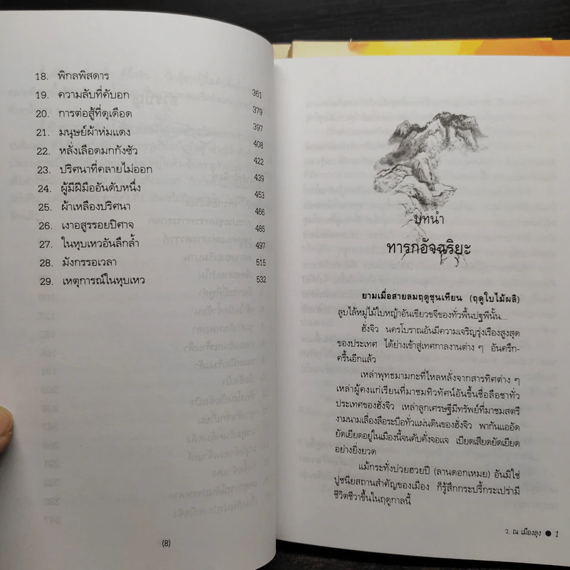 Box Set บ้อซังเกี่ยม 3 เล่มจบ - ว. ณ เมืองลุง รูปที่ 11