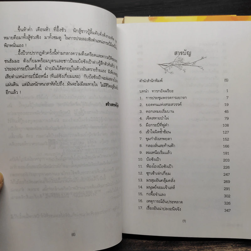 Box Set บ้อซังเกี่ยม 3 เล่มจบ - ว. ณ เมืองลุง รูปที่ 10