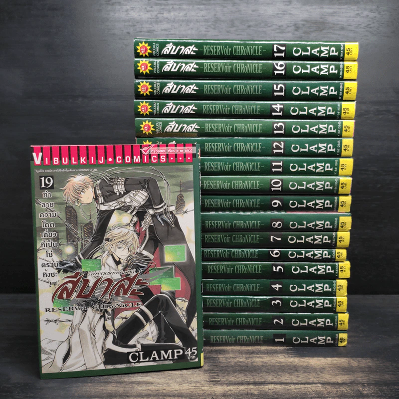 สึบาสะ สงครามเทพข้ามมิติเล่ม 1-17,19 รูปที่ 1