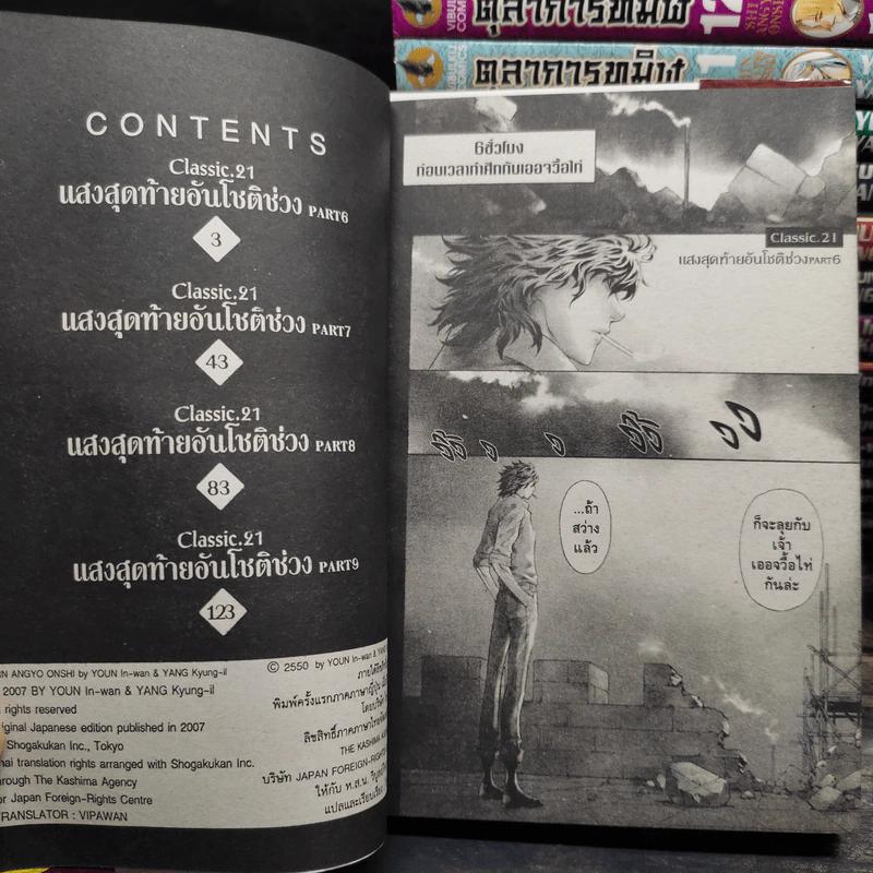 ตุลาการทมิฬ 17 เล่มจบ + เล่มพิเศษ รูปที่ 6