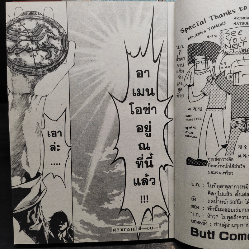 ตุลาการทมิฬ 17 เล่มจบ + เล่มพิเศษ รูปที่ 8
