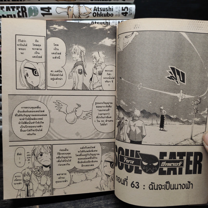 Soul Eater โซลอีทเตอร์ เล่ม 1-16 รูปที่ 7