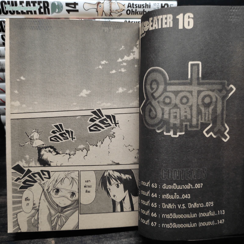 Soul Eater โซลอีทเตอร์ เล่ม 1-16 รูปที่ 6