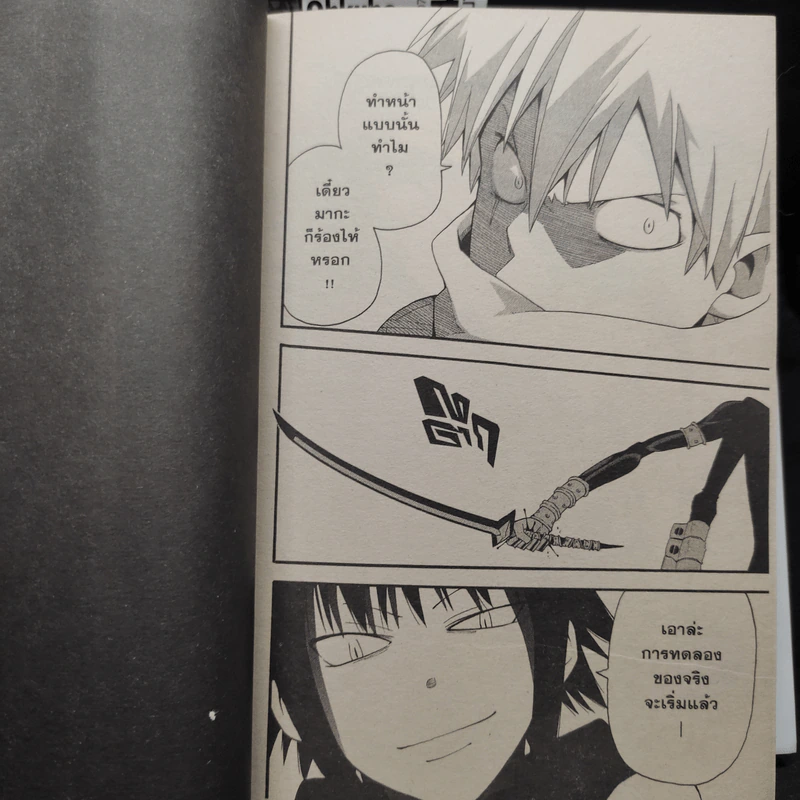 Soul Eater โซลอีทเตอร์ เล่ม 1-16 รูปที่ 9
