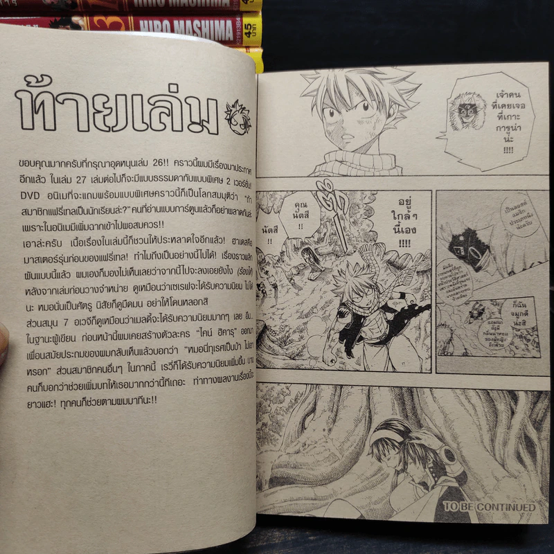 Fairy Tail ศึกจอมเวทอภินิหาร เล่ม 1-26 รูปที่ 7