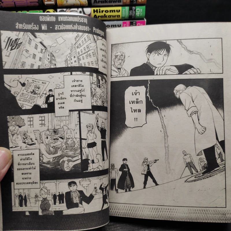 แขนกลคนแปรธาตุ เล่ม 1-24 รูปที่ 8