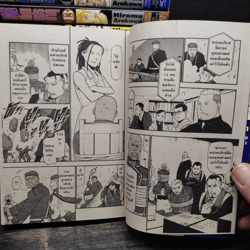แขนกลคนแปรธาตุ เล่ม 1-24 รูปที่ 7