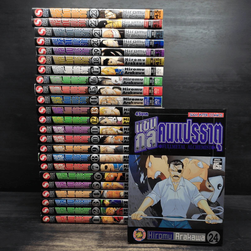 แขนกลคนแปรธาตุ เล่ม 1-24 รูปที่ 1
