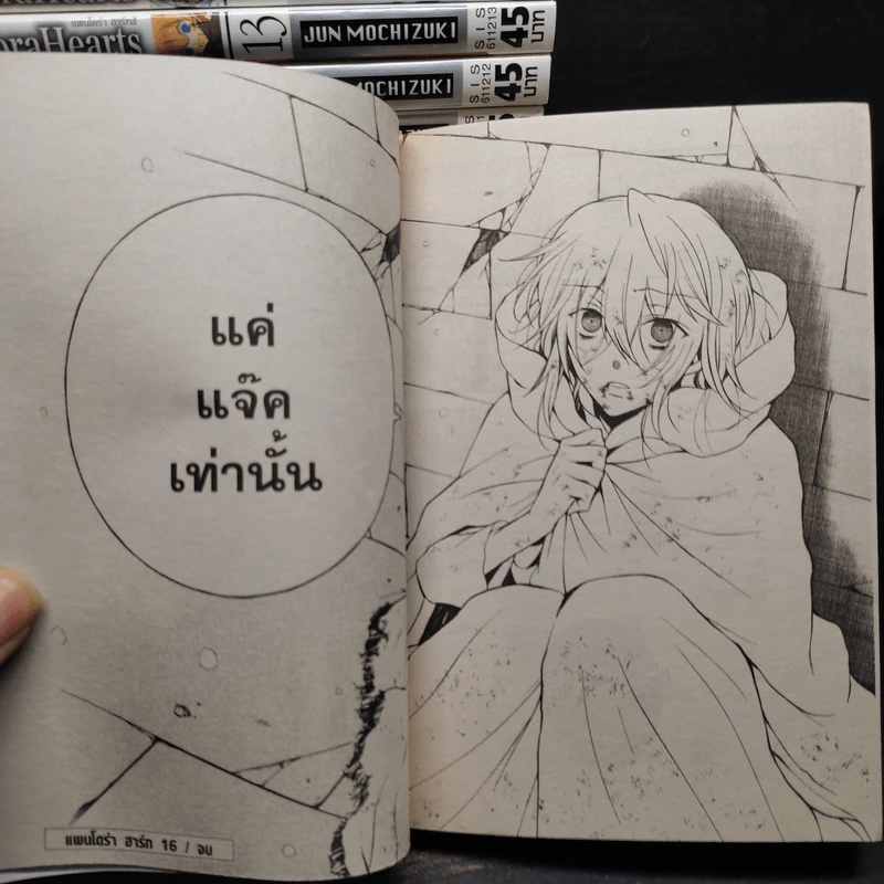 Pandora Hearts แพนโดร่า ฮาร์ทส์ เล่ม 1-16 รูปที่ 8