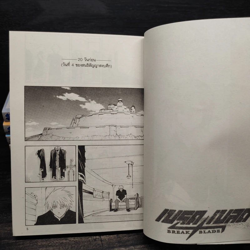 เบรค เบลด Break Blade เล่ม 1-9 รูปที่ 6