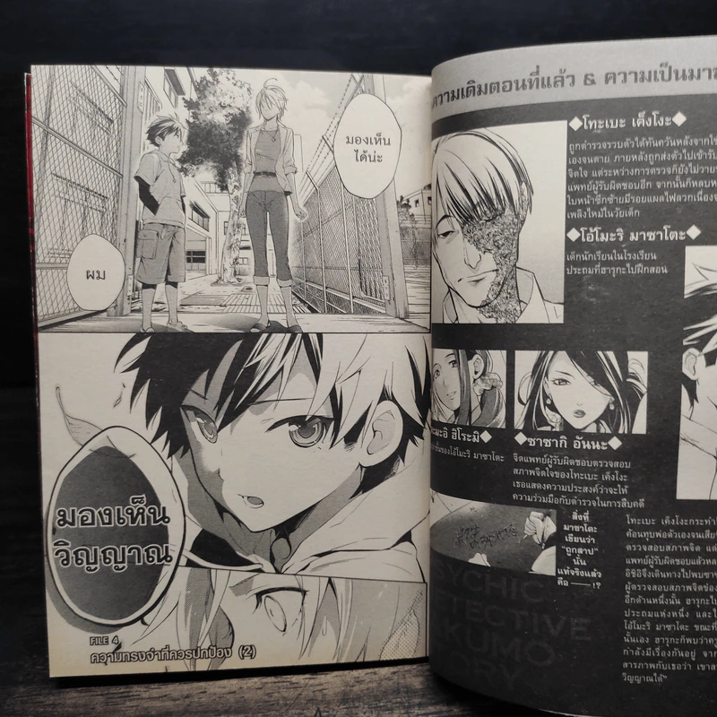 ยาคุโมะ นักสืบวิญญาณ เล่ม 1-7 รูปที่ 6