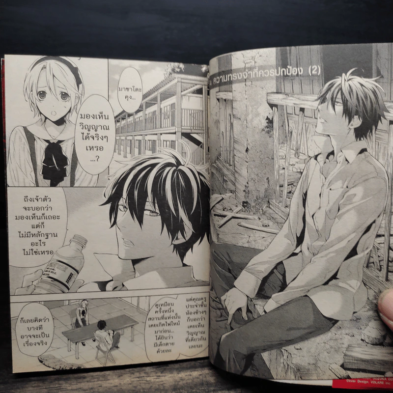 ยาคุโมะ นักสืบวิญญาณ เล่ม 1-7 รูปที่ 7