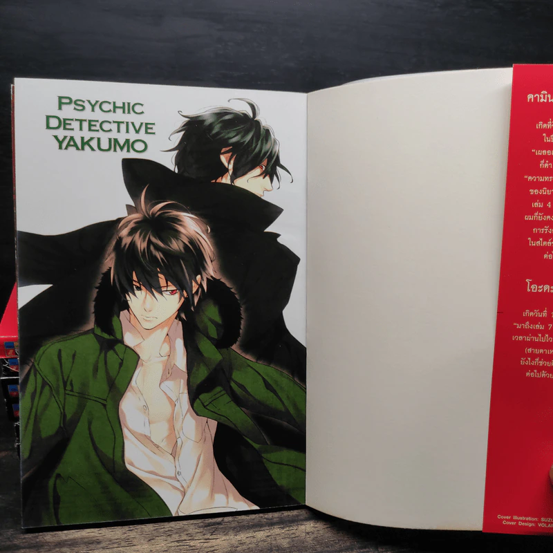 ยาคุโมะ นักสืบวิญญาณ เล่ม 1-7 รูปที่ 5