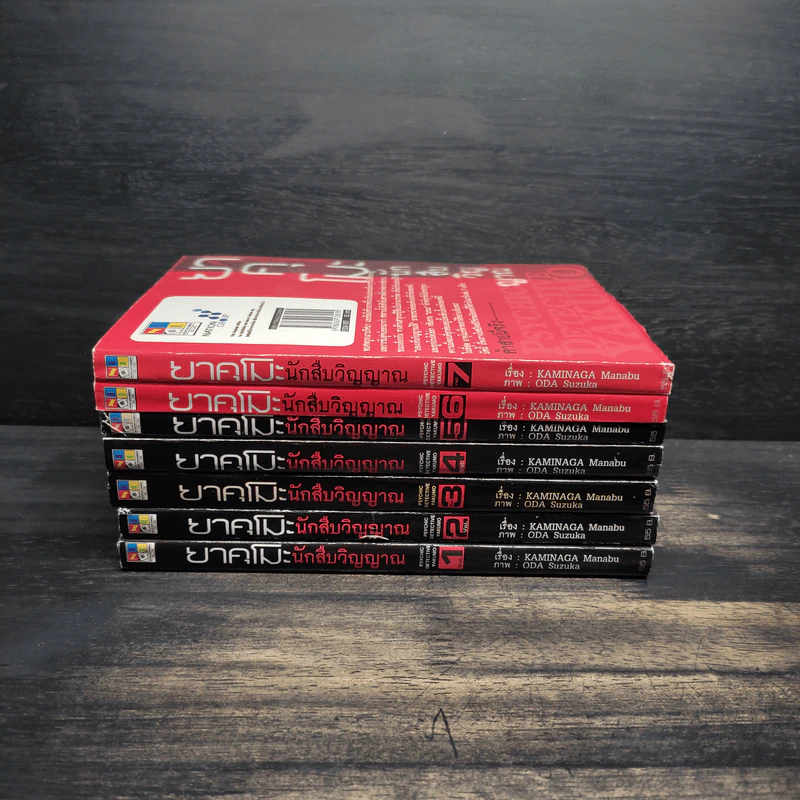 ยาคุโมะ นักสืบวิญญาณ เล่ม 1-7 รูปที่ 2