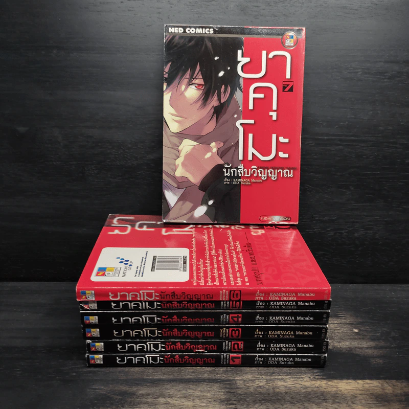 ยาคุโมะ นักสืบวิญญาณ เล่ม 1-7 รูปที่ 1