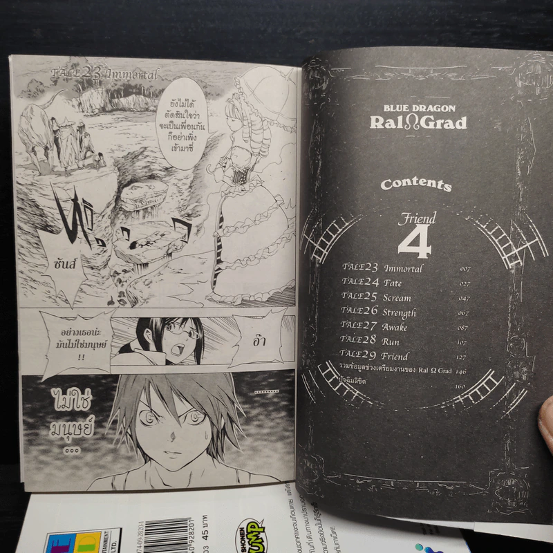 Blue Dragon RAL GRAD 4 เล่มจบ - ผู้วาด Death Note รูปที่ 6