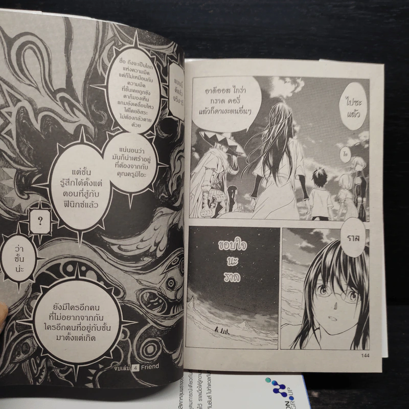 Blue Dragon RAL GRAD 4 เล่มจบ - ผู้วาด Death Note รูปที่ 8