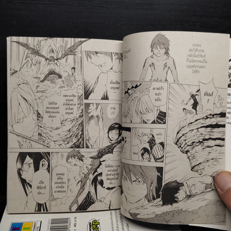 Blue Dragon RAL GRAD 4 เล่มจบ - ผู้วาด Death Note รูปที่ 7