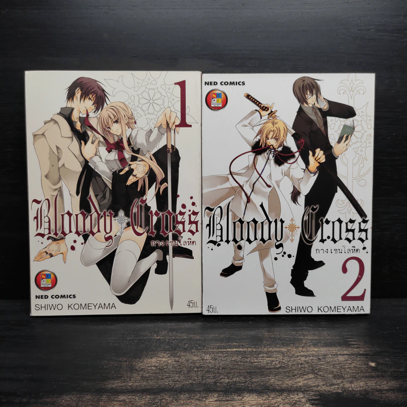 Bloody Cross กางเขนโลหิต เล่ม 1-2 รูปที่ 1