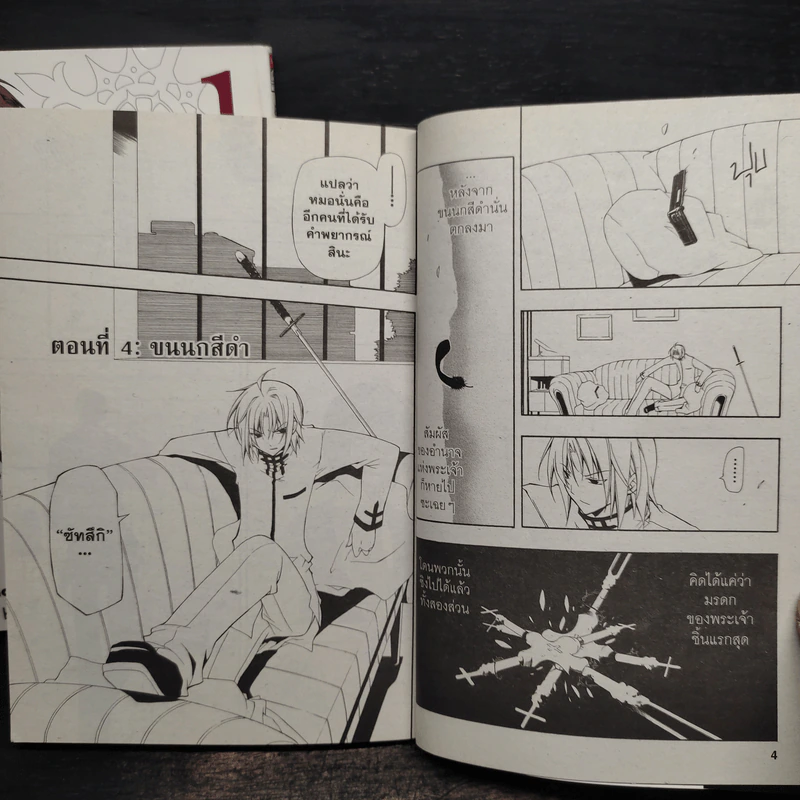 Bloody Cross กางเขนโลหิต เล่ม 1-2 รูปที่ 8