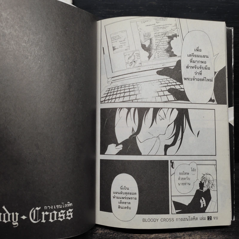 Bloody Cross กางเขนโลหิต เล่ม 1-2 รูปที่ 9
