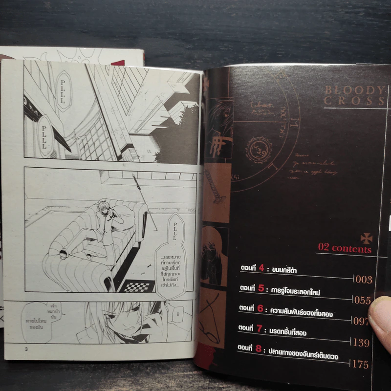 Bloody Cross กางเขนโลหิต เล่ม 1-2 รูปที่ 7