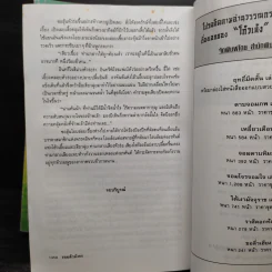 รอยสักมังกร 2  เล่มจบ - ว.ณ เมืองลุง รูปที่ 8
