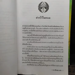 รอยสักมังกร 2  เล่มจบ - ว.ณ เมืองลุง รูปที่ 7