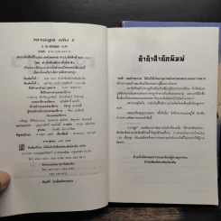 เงาอสูร 2 เล่มจบ - ว.ณ เมืองลุง รูปที่ 6