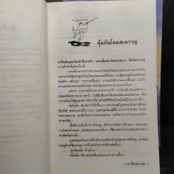 เงาอสูร 2 เล่มจบ - ว.ณ เมืองลุง รูปที่ 7