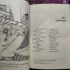 มังกรทลายฟ้า 3 เล่มจบ - กิมย้ง, น.นพรัตน์ รูปที่ 6