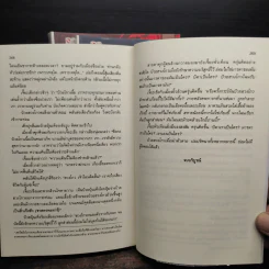 มังกรทลายฟ้า 3 เล่มจบ - กิมย้ง, น.นพรัตน์ รูปที่ 7