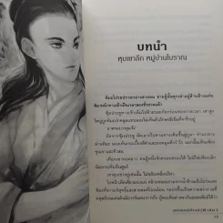 มหายุทธ์ล้างปฐพี 10 เล่มจบ - น.นพรัตน์ รูปที่ 6
