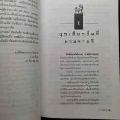 กระบี่ล้างแค้น ภาค 1 ครบชุด 4 เล่มจบ - อ้อเล้งเซ็ง, ว.ณ เมืองลุง รูปที่ 8