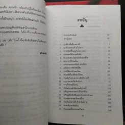 กระบี่ล้างแค้น ภาค 1 ครบชุด 4 เล่มจบ - อ้อเล้งเซ็ง, ว.ณ เมืองลุง รูปที่ 6