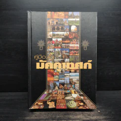 คู่มือมัคคุเทศก์ - การท่องเที่ยวแห่งประเทศไทย รูปที่ 1