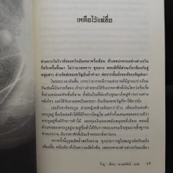 ขุนโจรคู่บัลลังก์ 7 เล่มจบ - น.นพรัตน์ รูปที่ 6