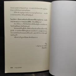 เทพบุตรกู้บัลลังก์ 9 เล่มจบ - น.นพรัตน์ รูปที่ 7