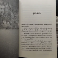 เทพบุตรกู้บัลลังก์ 9 เล่มจบ - น.นพรัตน์ รูปที่ 6