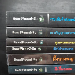 คินดะอิจิยอดนักสืบ เล่ม 1-7,9-16,17/2,19 รวม 17 เล่ม - โยโคมิโซะ เซซิ รูปที่ 6