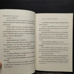 กระบี่เหินพิชิตฟ้า 20 เล่มจบ - หว่อชือซีหงสื้อ รูปที่ 8