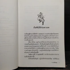 พยัคฆ์น้อยคำรณ 2 เล่มจบ - โก้วเล้ง, ว.ณ เมืองลุง รูปที่ 6